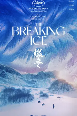 燃冬 (2023)