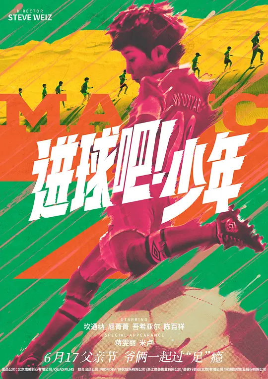 进球吧！少年 (2023)  ​