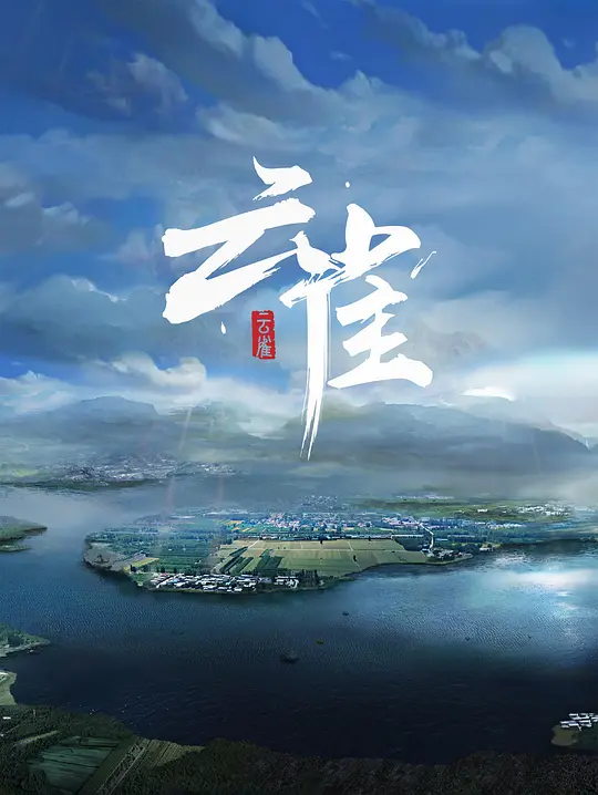 云雀 (2023)