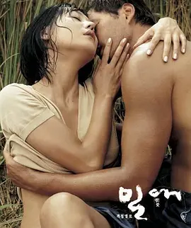 密爱  (2002)